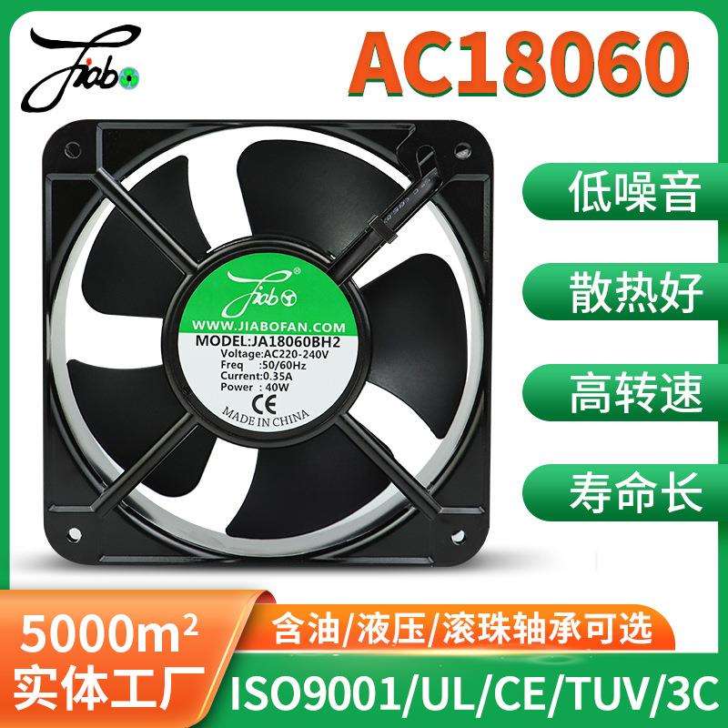 AC18060散热风扇自动化设备家电冰箱冻水机风扇防水18CM厘米风机