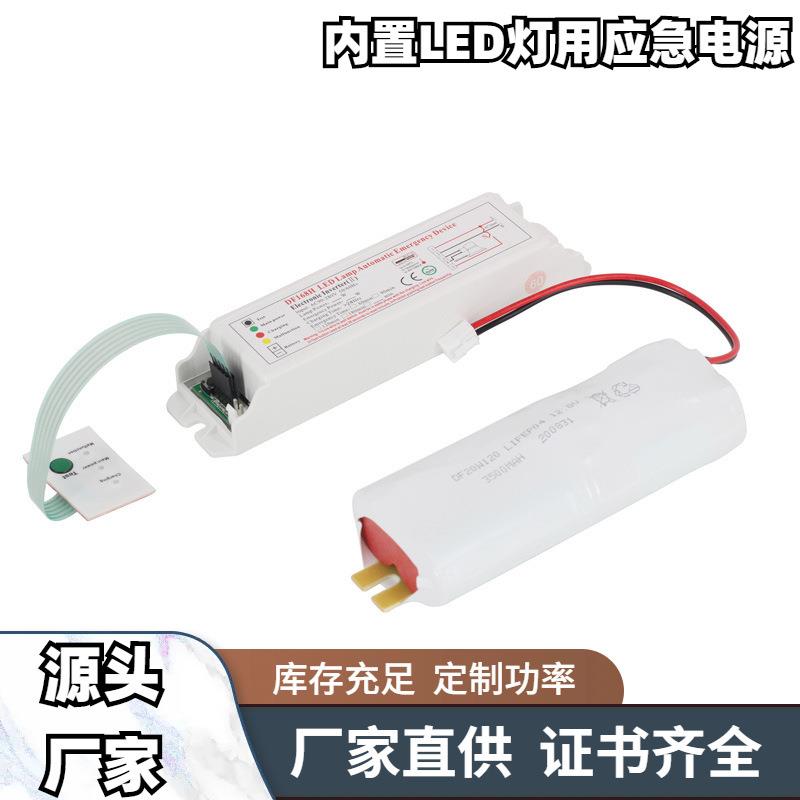 LED应急电源全功率DF168H应急18W90分钟面板灯三防灯筒灯兼用
