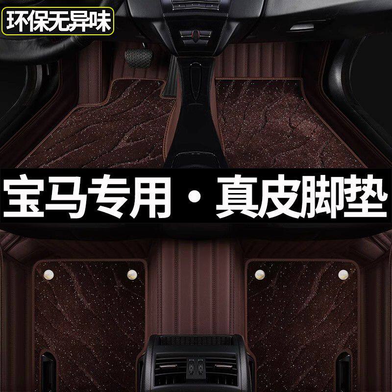适用宝马X1X3X55系530li525li3系320i325li7系740包围车脚垫