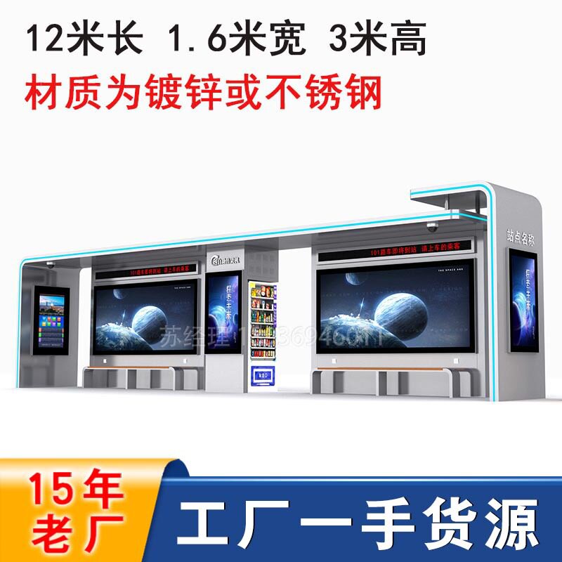 杭州智能候车亭江苏公交站台生产厂家智慧公交站台候车厅电子站牌