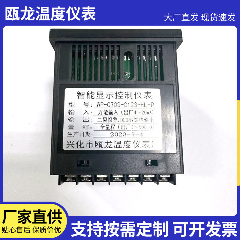 厂家生产智能显示控制仪表C703单回路温度液位压力测控仪