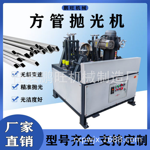 鹏旺PW-120方管抛光机金属拉丝机方钢矩形管除锈抛光一体机