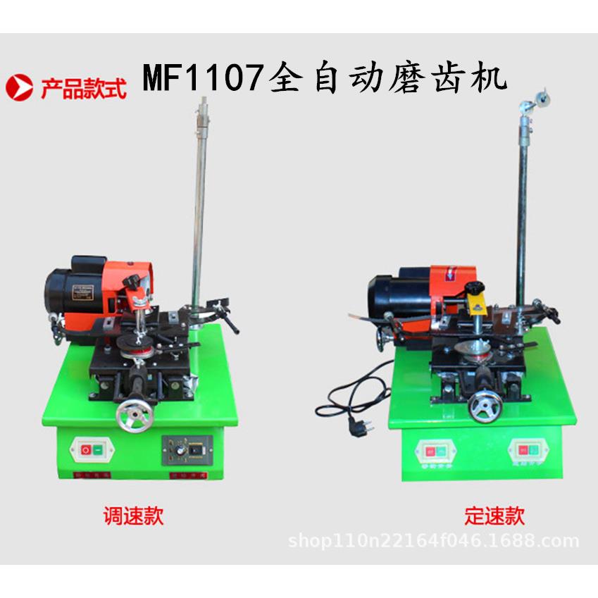 MF1107全自动磨齿机带锯条磨齿机定速/调速磨刃机研磨机