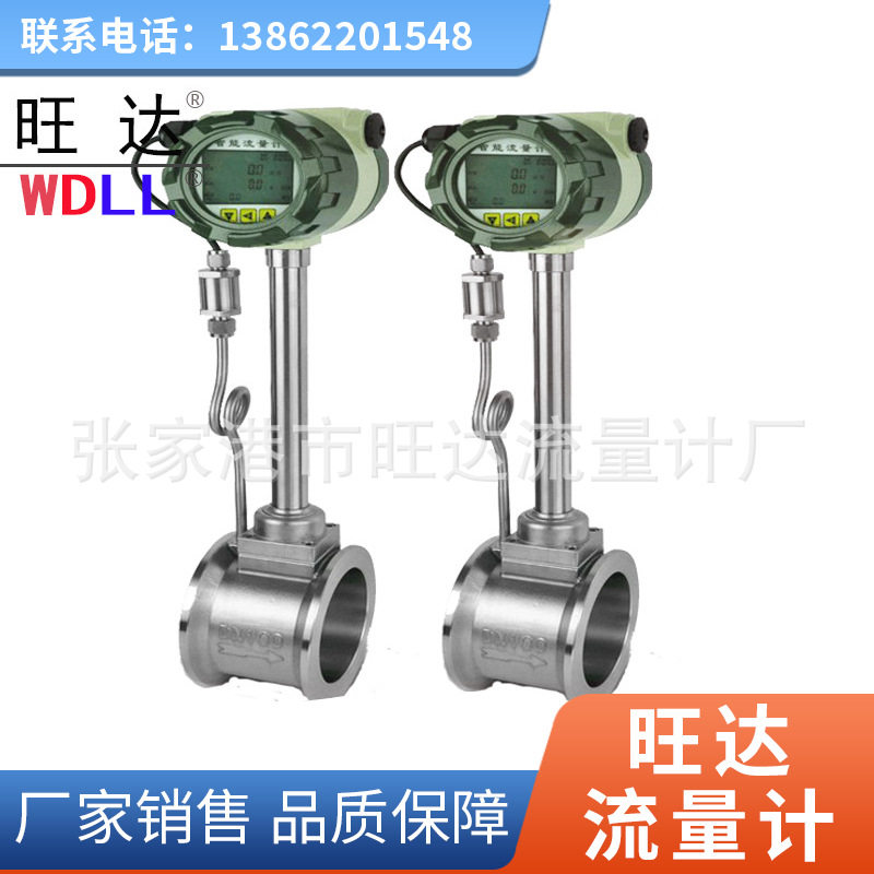 液体管道式涡街流量表电池供电涡街小流量计量表操作涡轮流量计