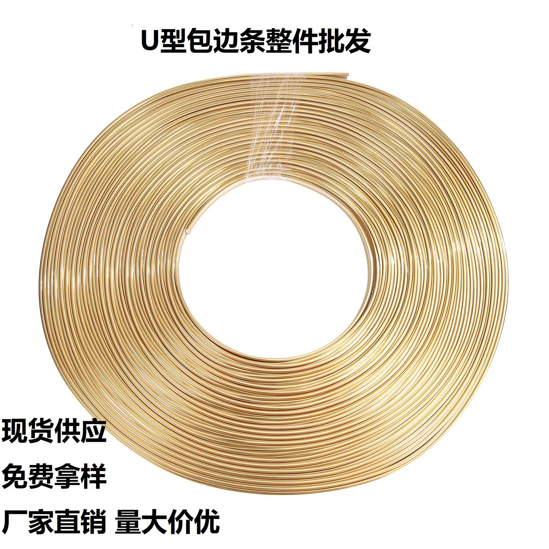 u型封边条金色相框装饰PVC材质门窗软边U整件批发实用防潮轻奢