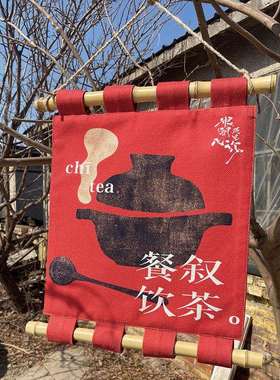 餐厅悬挂门帘茶室火锅店餐饮店氛围挂帘横幅竖帘窗帘商用仿麻材质