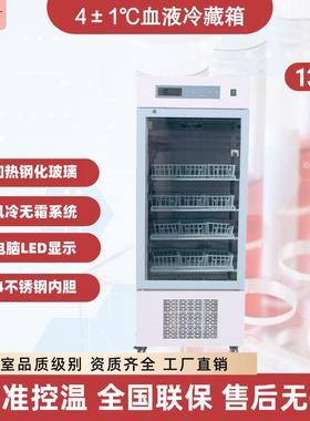 130L小单门玻璃实验室冷藏箱4℃生物血浆冷藏存储展示柜保存箱