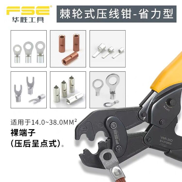 新款浙江华胜VSR-38D棘轮式裸端子压线钳OTUT裸端子压接钳14-38mm