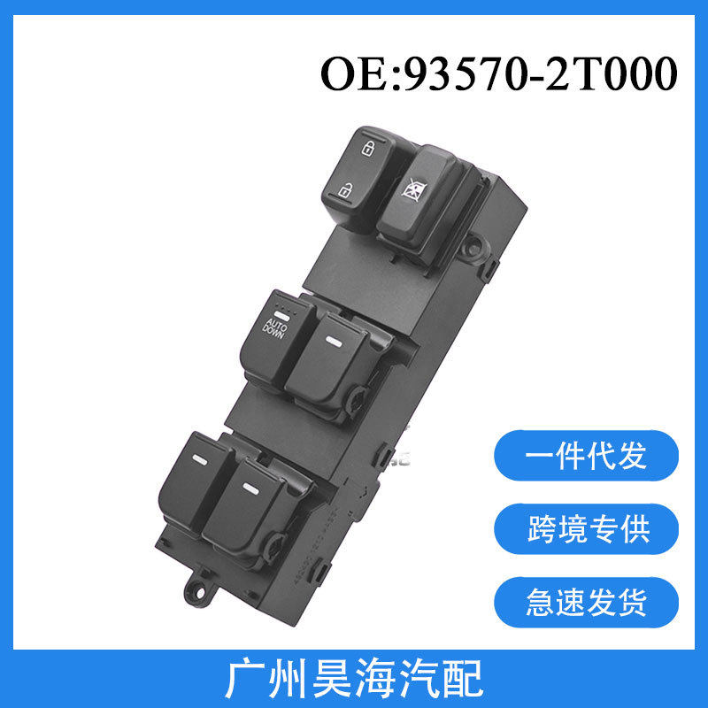93570-2T000适用于2011-2013年起亚Optima汽车玻璃升降器按钮开关
