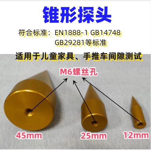 EN1888GB14748122545mm儿童推锥形探头间隙规塞规