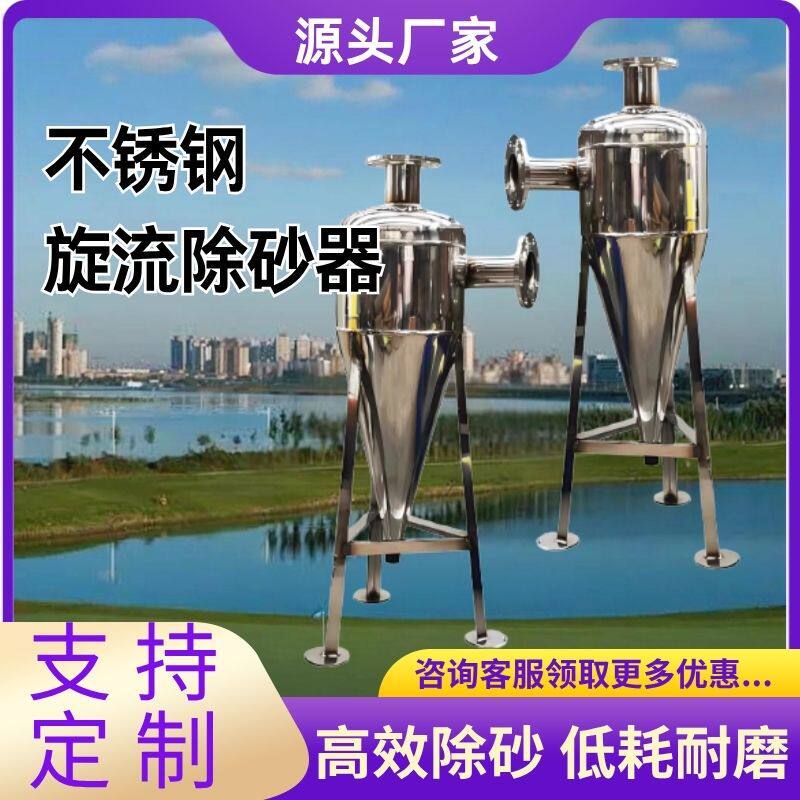 不锈钢离心式沙水分离自动旋流沉沙地下井水除砂过滤器旋流除砂器