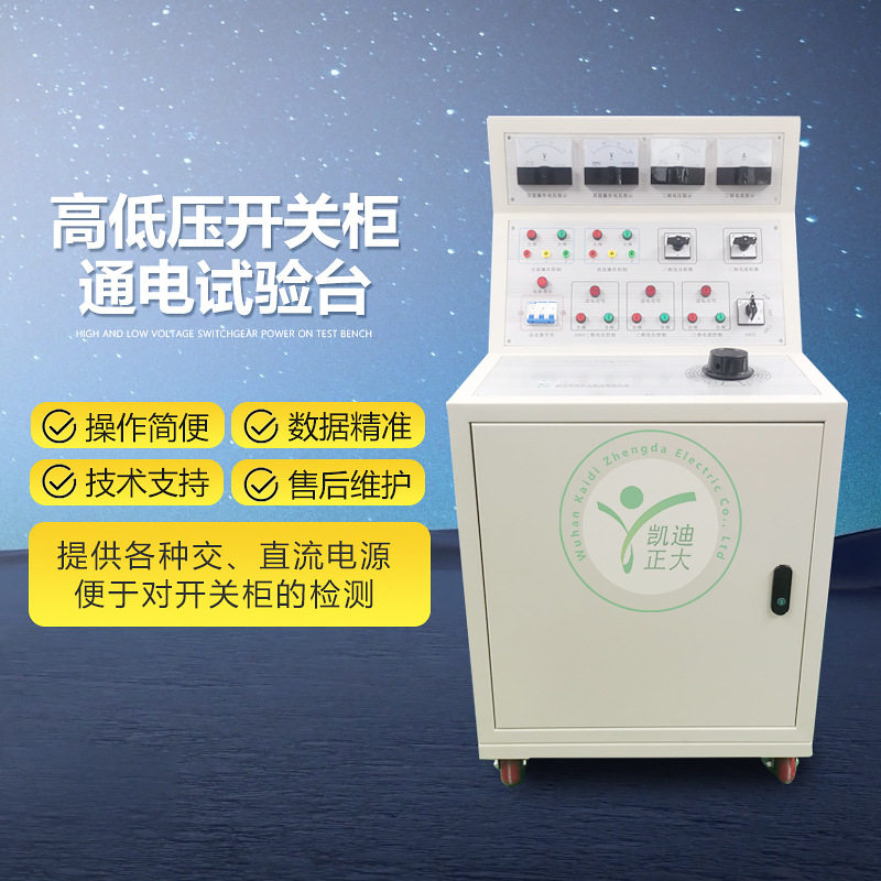 高低压交直通开关柜通断试验台