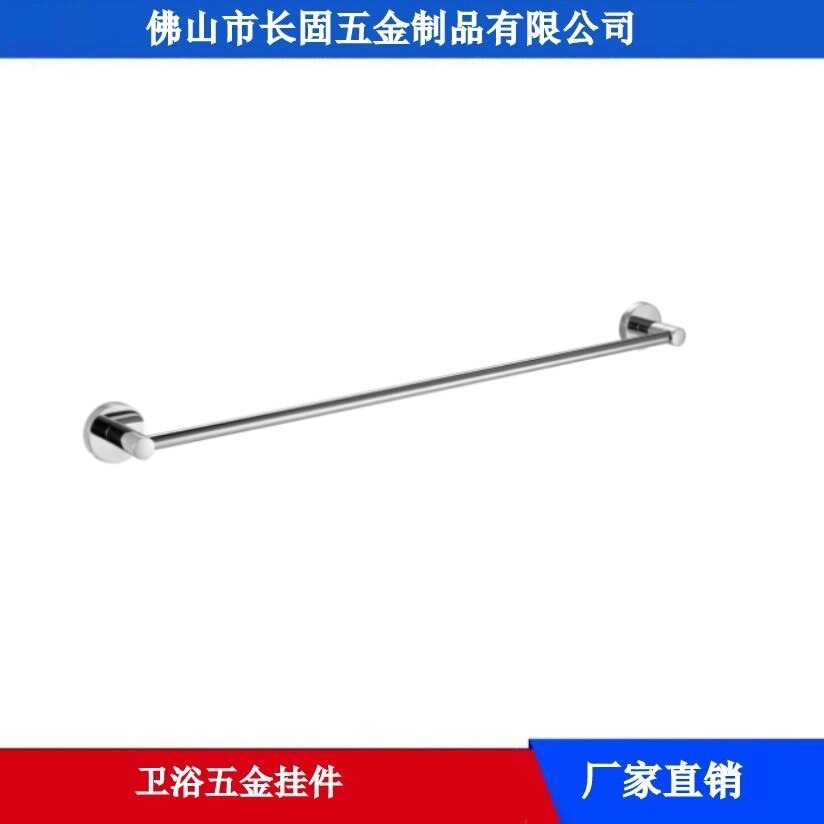 圆底座毛巾单杆304不锈钢浴巾浴室纸巾单杠架长固ST-V0302毛巾架