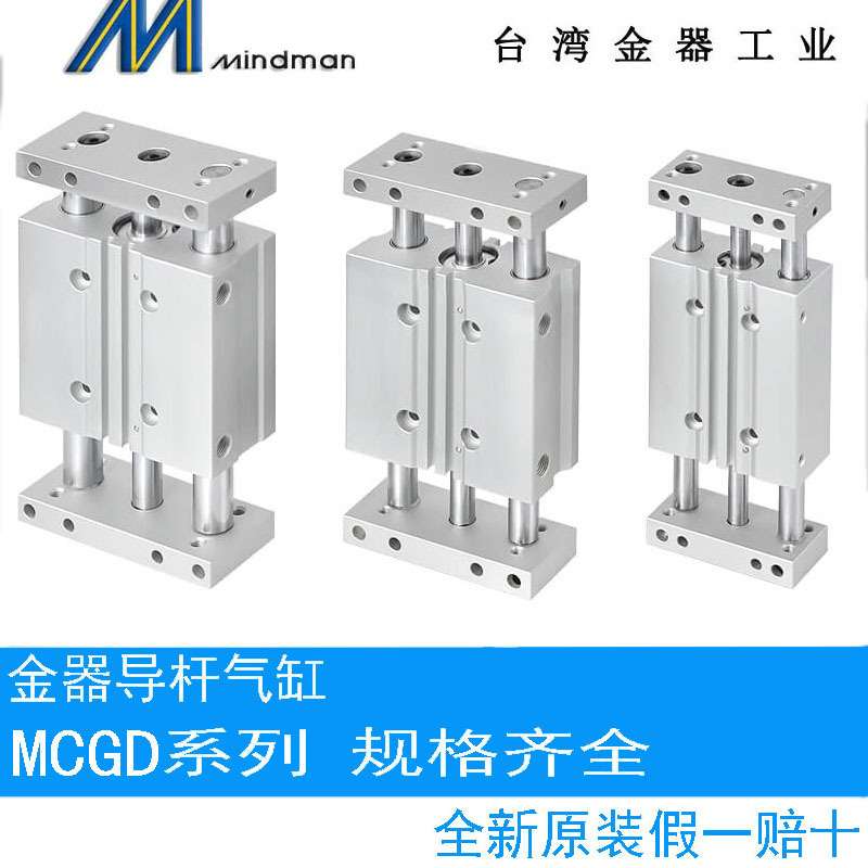 金器原装导杆气缸 MCGD-03-23-12-10-20-25-30-40-50-75-100-125