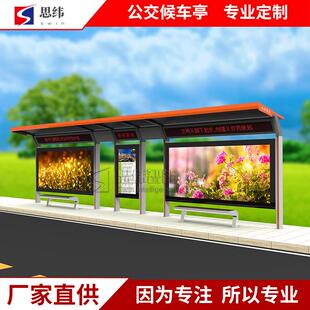 智慧公交候车亭太阳能滚动灯箱电子站牌语音播报宣传栏广告牌