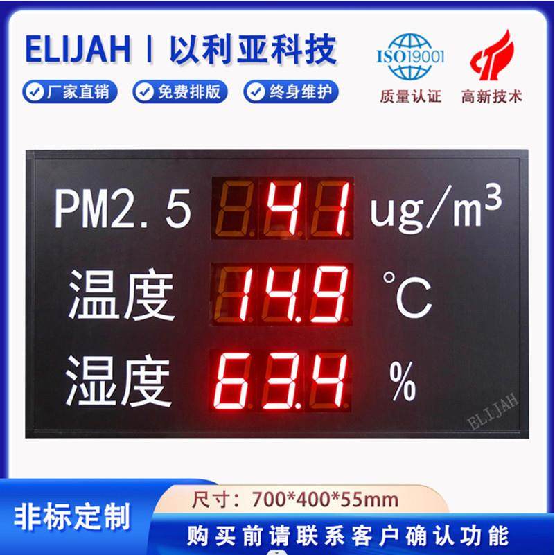 工业LED显示屏空气质量环境数据监控温湿度PM2.5报警系统电子看板