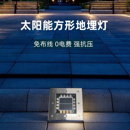 太阳能方形地埋灯户外广场公园别墅地埋灯各种规格瓦数齐全
