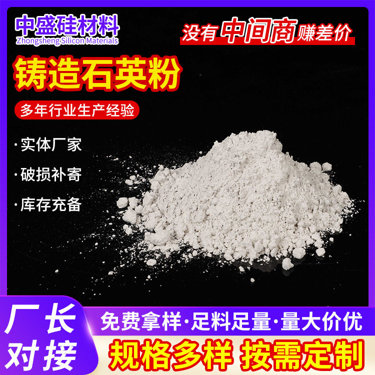 200目铸造石英粉厂家批发600目石英熟粉煅烧粉消失模涂料用石英粉