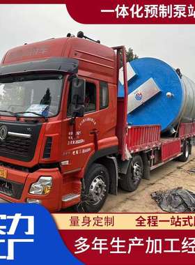 兴燊地埋式玻璃钢智能预制泵站雨水提升泵站生产一体化预制泵
