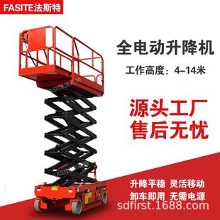 FASITE液压剪叉式升降平台小巧灵活电动全自行式升降机高空作业台
