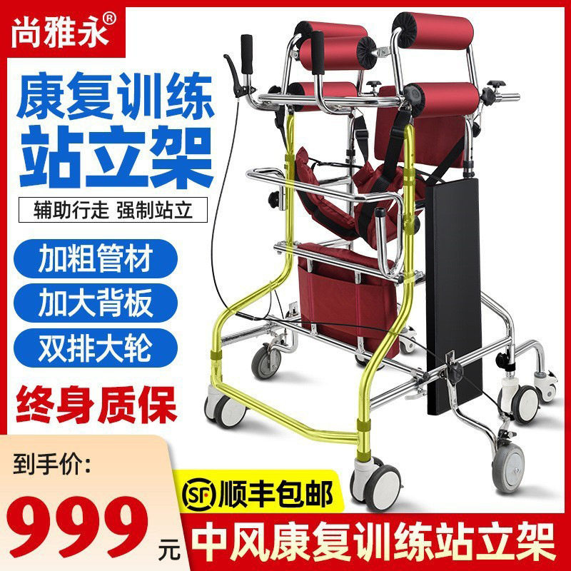 尚雅永成人学步车偏瘫老人走路器材老年辅助行走器下肢训练站立架