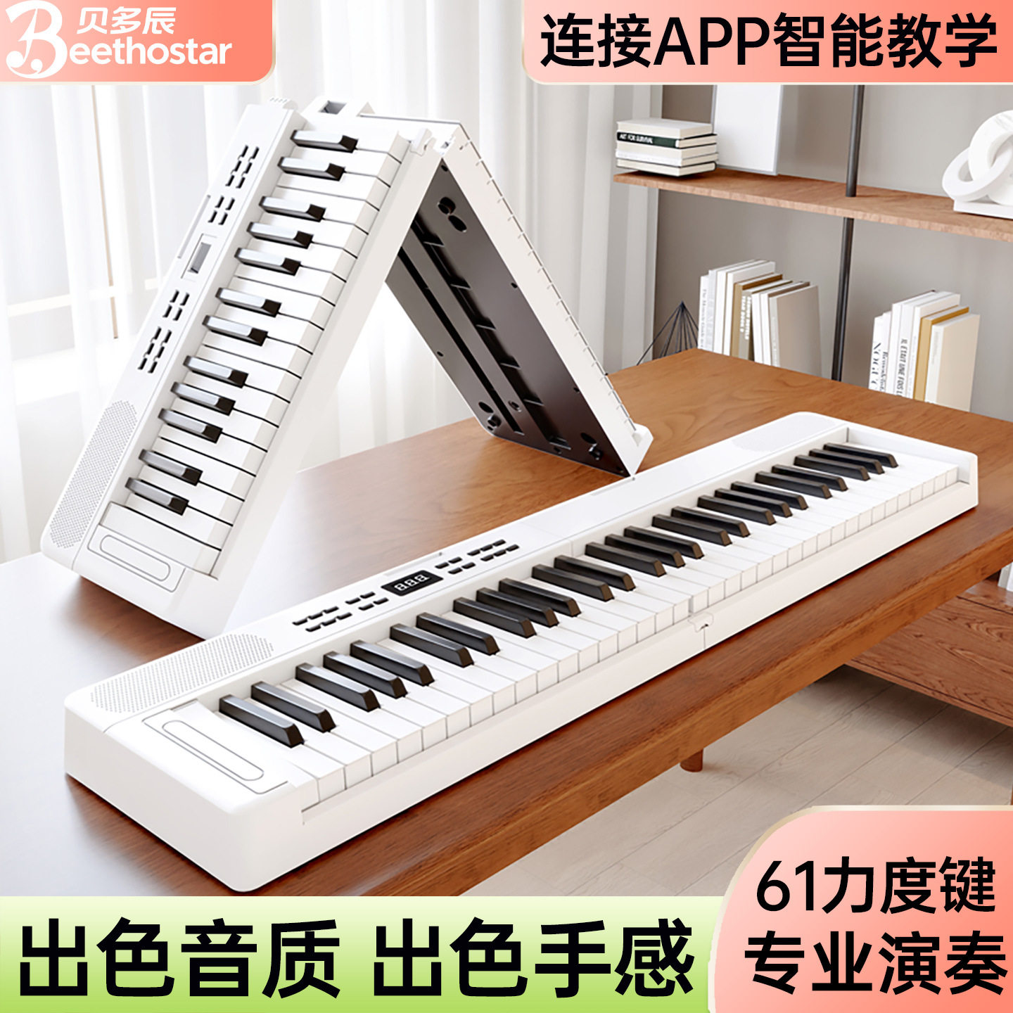 贝多辰电子琴成人儿童幼师专用初学电钢琴61键多功能专业教学琴