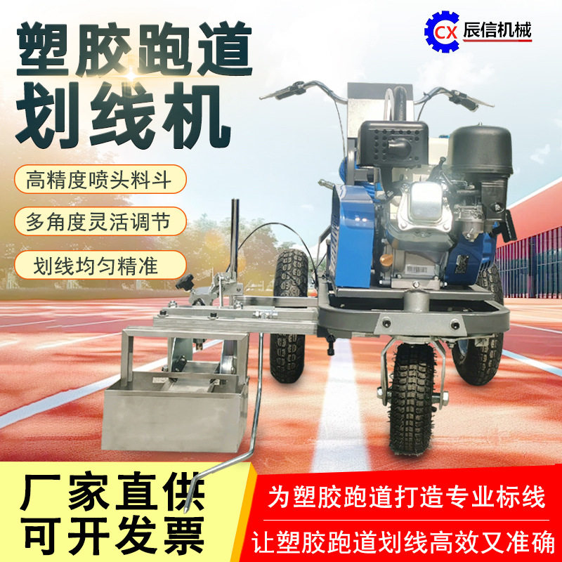带挡板无毛边手推画线车高速路公园步道学校操场塑胶跑道划线机