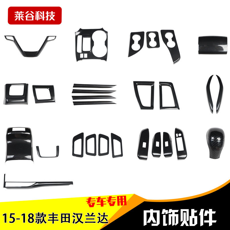 汉兰达15-18款中控台桃木贴