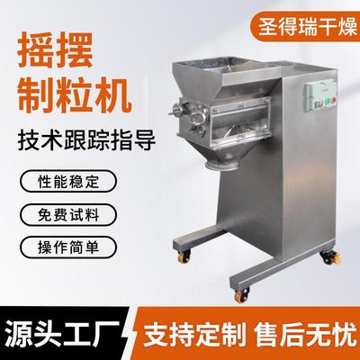 不锈钢双头摇摆制粒机农业化肥颗粒造粒机麦芽糖粉摇摆造粒机