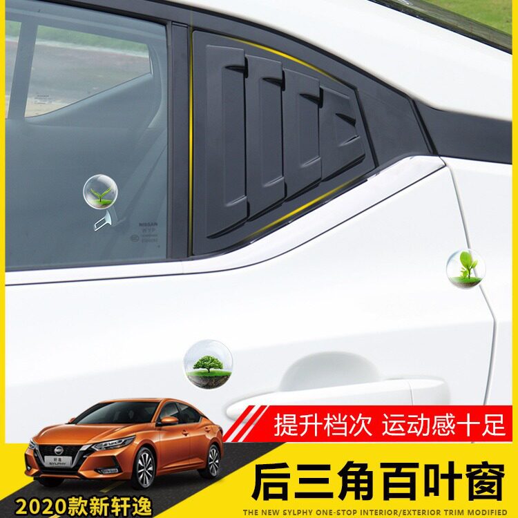 专用于2020款轩逸车窗后三角百叶窗改装新轩逸装饰贴片配件