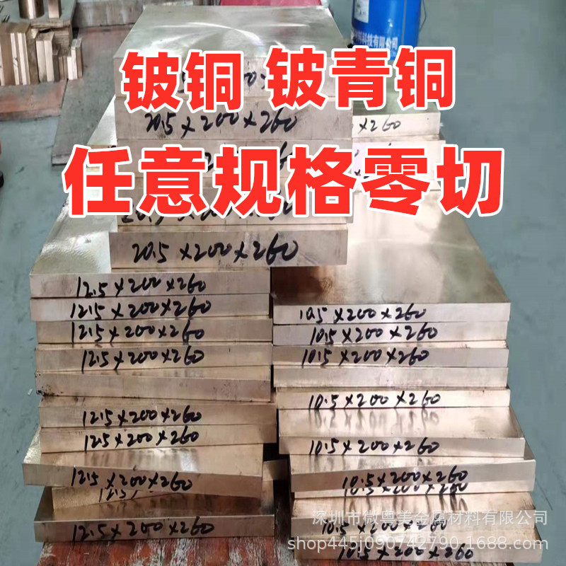 C17200铍铜板厂价直销高硬度 耐磨 高弹性薄板厚板任意零切加工