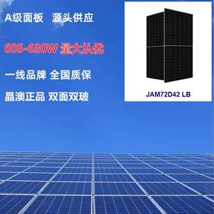量大从优晶澳JAM72D42LB双玻太阳能组件N型单晶硅光伏板605 630W