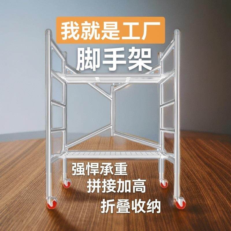 可式脚手架装修的好帮手拼接加厚便携式工地镀锌移动登高折叠室内
