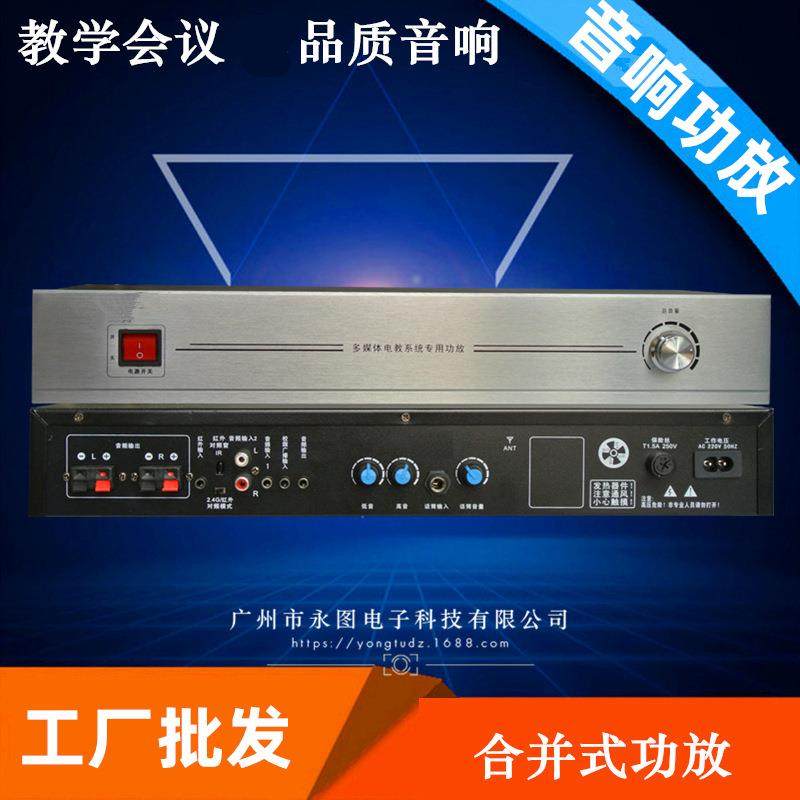 教学音响大功率合并音响功放机会议教学功放扩音机音响音箱功放机