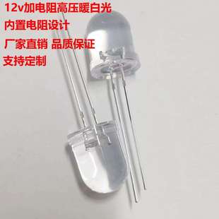 12V高压LED白光LED发光二极管内置电阻加电阻12VLED白光蓝光绿光