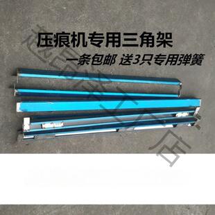 平压压痕机啤机模切机配件不锈钢保险杠三角架手动拍杆暗杆