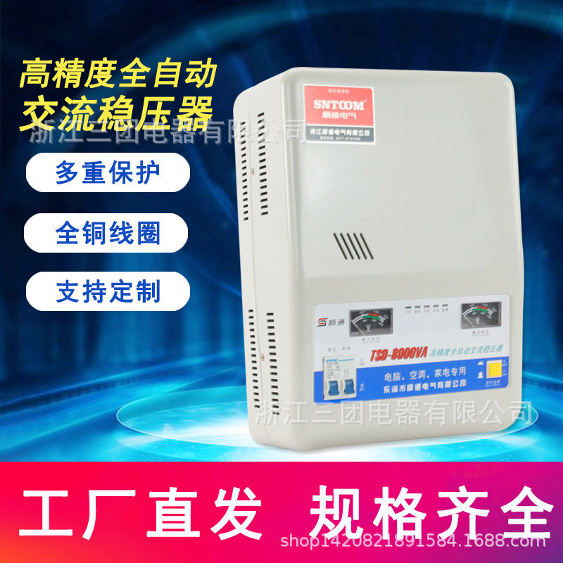 厂家直销TSD-5/8KVA交流稳压器家用单相壁挂型全自动稳压电源