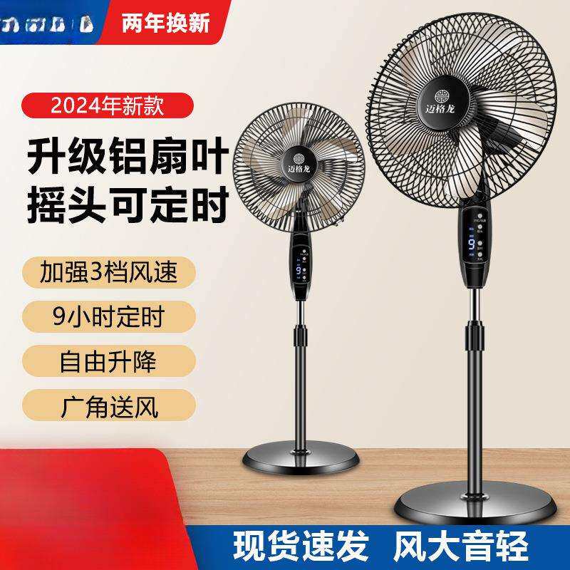 电风扇家用落地扇宿舍静音风扇机械摇头定时立式大风力扇遥控节能