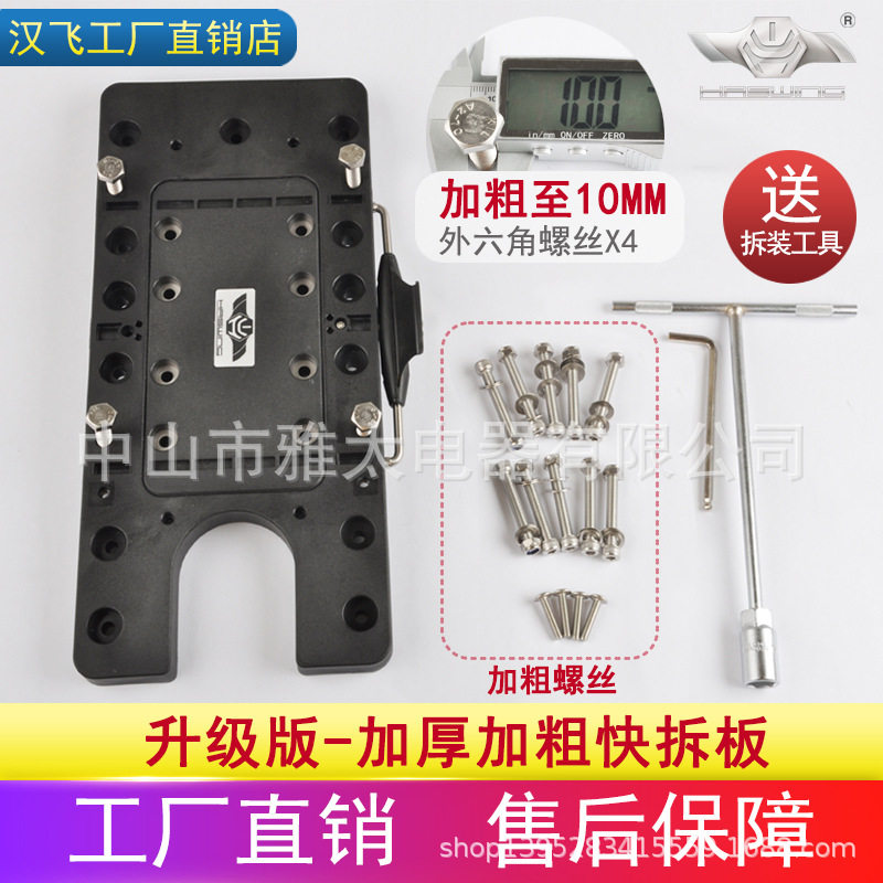 电动推进器船外机舷外机船用马达汉飞快速拆装底座