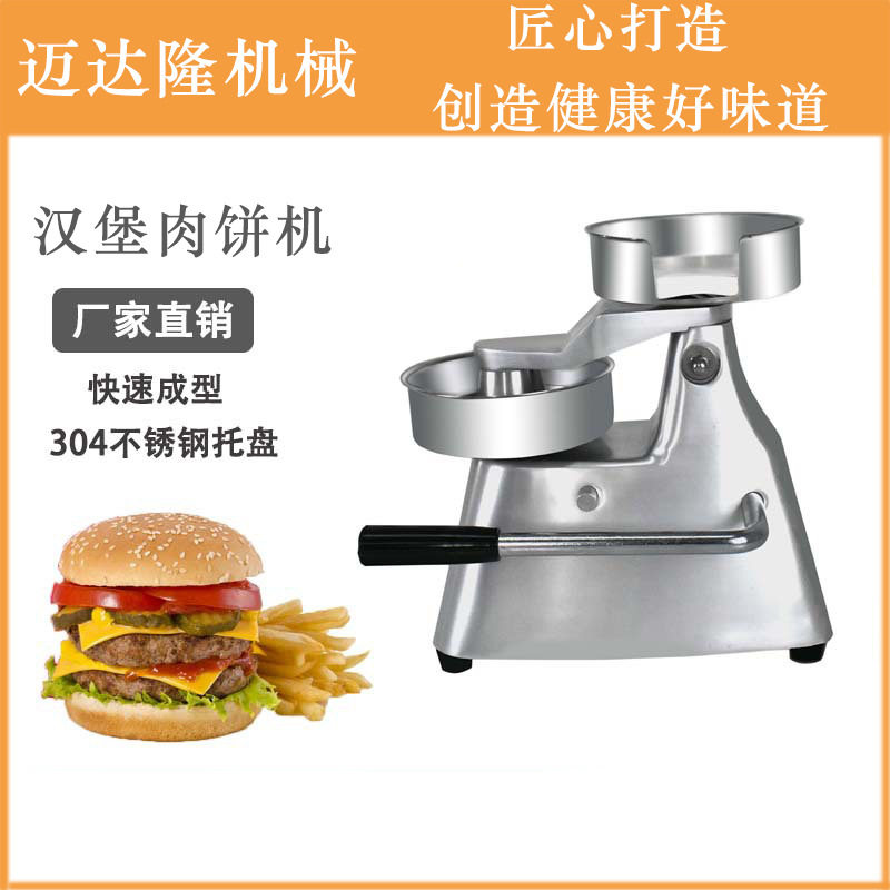 手动商用牛肉饼汉堡肉饼成型机