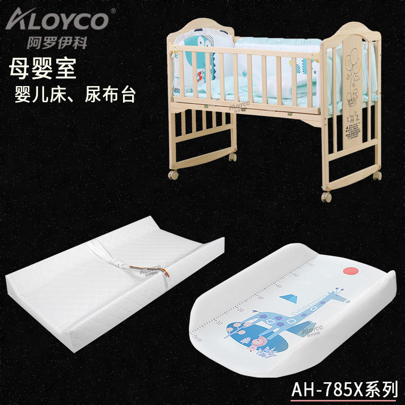 阿罗伊科AH-785X系列母婴室木制婴儿床、台面式换尿布台