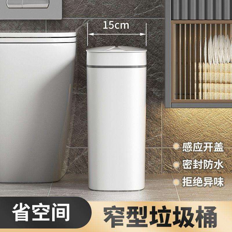 智能感应垃圾桶夹缝卫生间防臭有盖自动感应式家用大容量轻奢电动