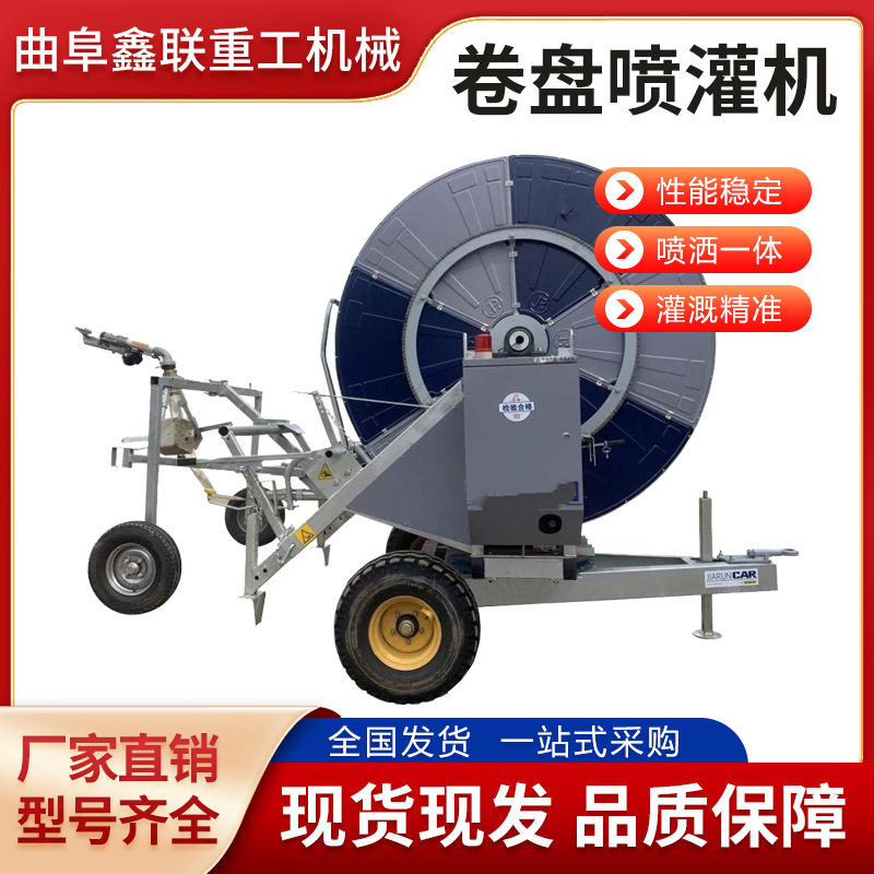 现货批发全自动喷灌机浇地用自动喷头卷盘式灌溉机大型移动喷灌机