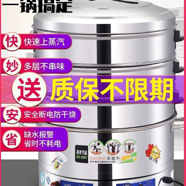 304不锈钢电蒸锅多功能家用三层自动电蒸笼大容量超大商用蒸
