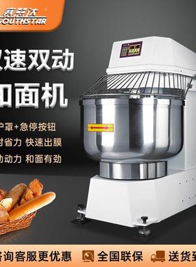 赛思达和面机商用NFJ-10/25/50/100kg打面机揉面机双动双速和面机