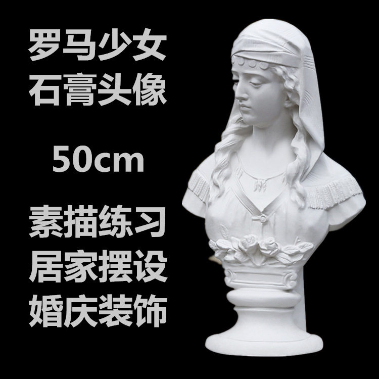 罗马少女石膏像素描绘图教具