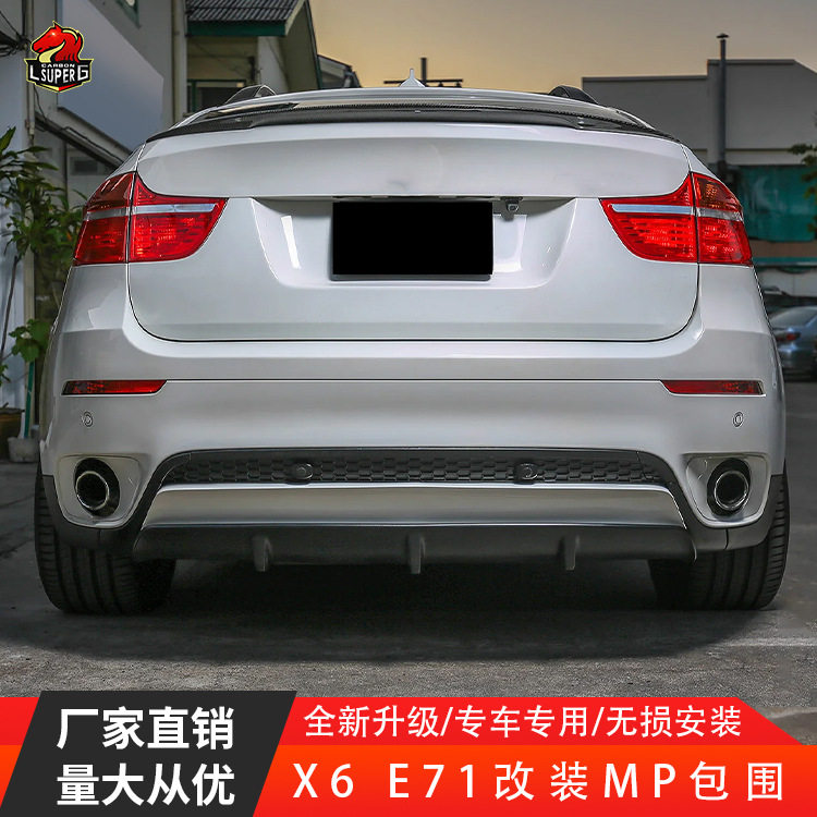 适用于08-13款宝马X6 E71改装升级mp款亮黑后唇绕流扩散器小包围