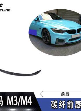 适用于宝马前唇防撞条M3M4车装前铲PERFORMANCE款碳纤维前唇包角