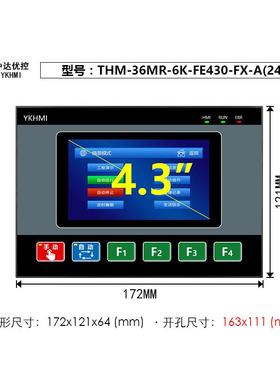YKHMI中达优控4.3寸THM-36MR-6K-FE430-FX-A24V/220V供电