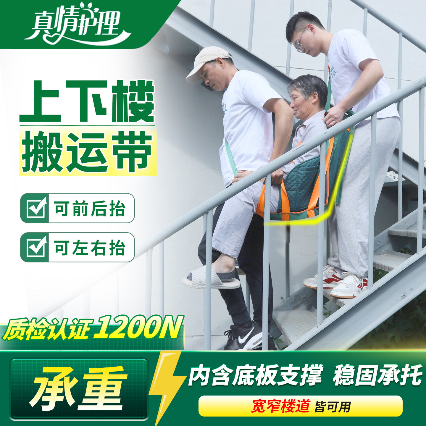 真情护理老人上下楼软担架